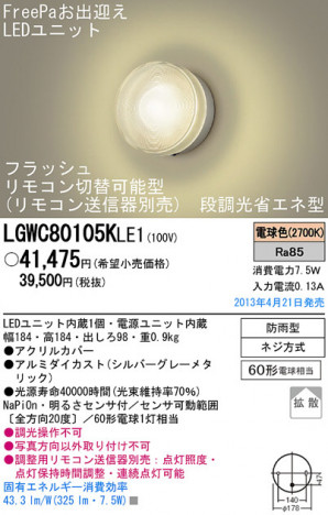 Panasonic LED �����ȥɥ� LGWC80105KLE1 �ᥤ��̿�