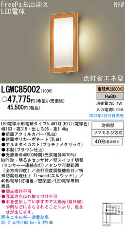 Panasonic LED �����ȥɥ� LGWC85002 �ᥤ��̿�