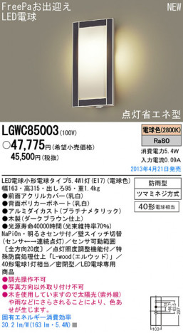 Panasonic LED �����ȥɥ� LGWC85003 �ᥤ��̿�