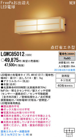 Panasonic LED �����ȥɥ� LGWC85012 �ᥤ��̿�