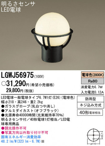 Panasonic LED �����ȥɥ� LGWJ56975 �ᥤ��̿�