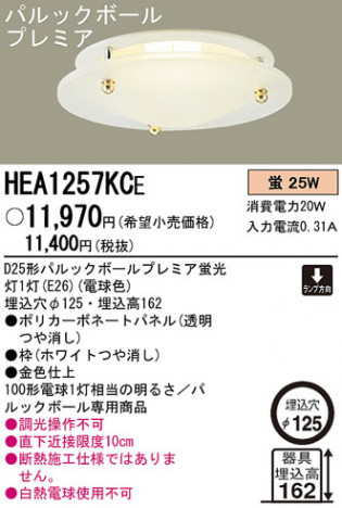 Panasonic ������饤�� HEA1257KCE �ᥤ��̿�