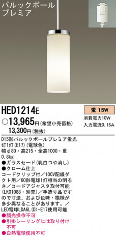 Panasonic �ڥ����� HED1214E �ᥤ��̿�