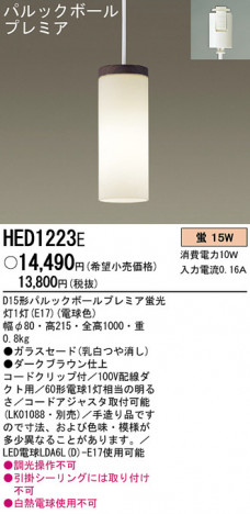 Panasonic �ڥ����� HED1223E �ᥤ��̿�