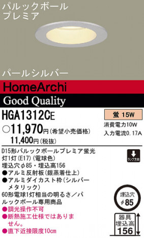Panasonic 饤 HGA1312CE ᥤ̿