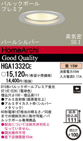 Panasonic ������饤�� HGA1332CE �ᥤ��̿�