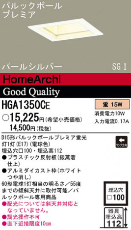 Panasonic 饤 HGA1350CE ᥤ̿