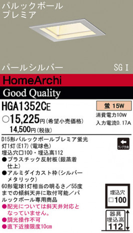 Panasonic 饤 HGA1352CE ᥤ̿