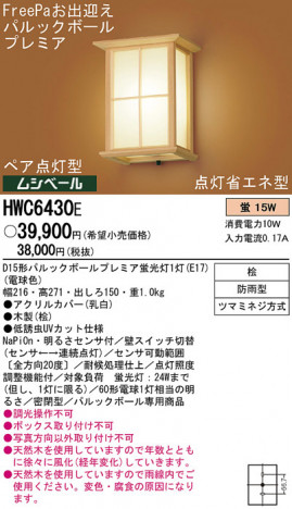 Panasonic �����ȥɥ� HWC6430E �ᥤ��̿�