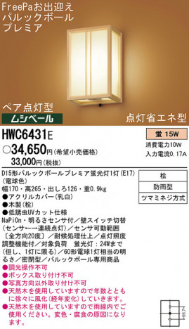 Panasonic �����ȥɥ� HWC6431E �ᥤ��̿�