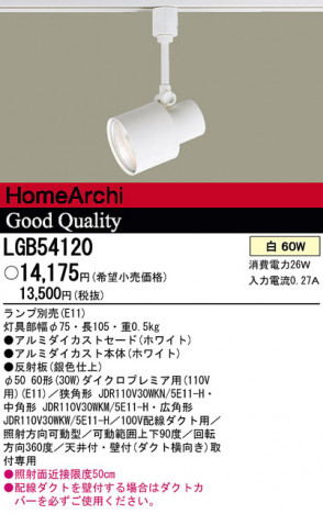 Panasonic ���ݥåȥ饤�� LGB54120 �ᥤ��̿�