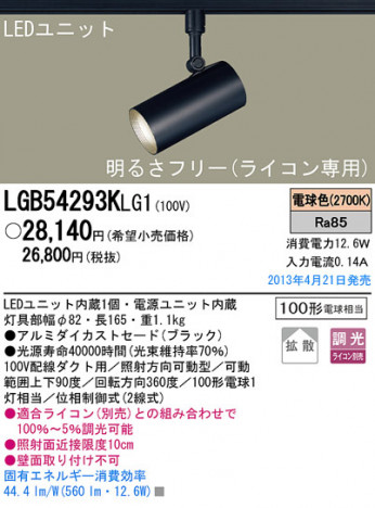 Panasonic LED ���ݥåȥ饤�� LGB54293KLG1 �ᥤ��̿�