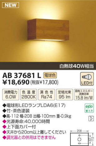 �������߾��� KOIZUMI LED�����֥饱�å� AB37681L ���β���