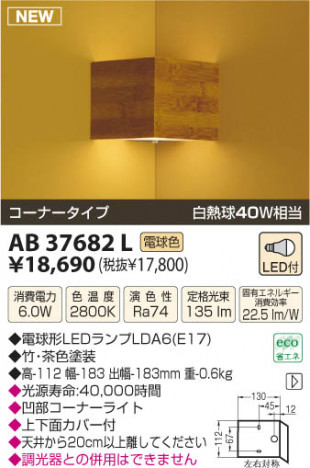 �������߾��� KOIZUMI LED�����֥饱�å� AB37682L ���β���