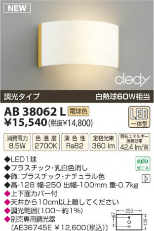 �������߾��� KOIZUMI LED�֥饱�å� AB38062L ���β���