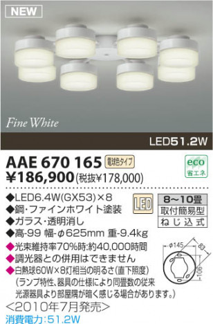 �������߾��� KOIZUMI LED�����ǥꥢ AAE670165 �����ǥꥢ LED���ŵ忧�����ס� LED���� koizumi aae670165
