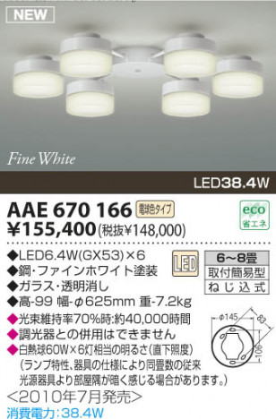 �������߾��� KOIZUMI LED�����ǥꥢ AAE670166 �����ǥꥢ LED���ŵ忧�����ס� LED���� koizumi aae670166