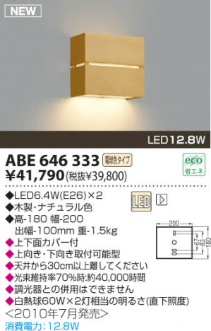�������߾��� KOIZUMI LED�֥饱�å� ABE646333 �֥饱�å� LED���ŵ忧�����ס� LED���� koizumi abe646333