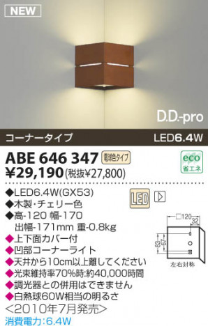 ߾ KOIZUMI LED֥饱å ABE646347 ֥饱å LEDŵ忧ס LED koizumi abe646347