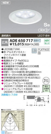 �������߾��� KOIZUMI LED SB��������饤�� ADE650717 ������饤�� LED�����򿧥����ס� LED���� koizumi ade650717