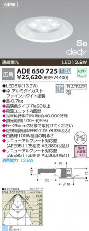 �������߾��� KOIZUMI LED SB��������饤�� ADE650725 ������饤�� LED�����򿧥����ס� LED���� koizumi ade650725