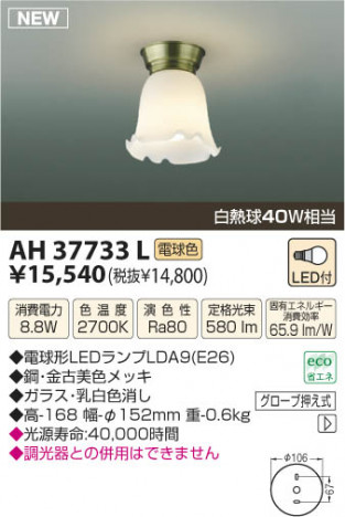 �������߾��� KOIZUMI LED������� AH37733L ���β���