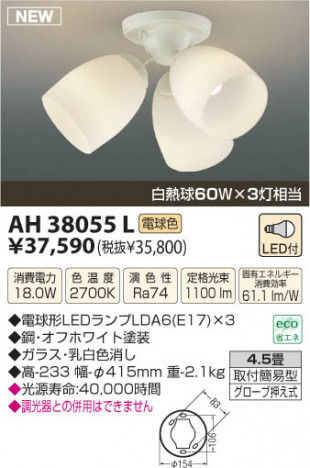 �������߾��� KOIZUMI LED������� AH38055L ���β���