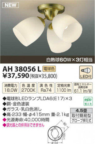 �������߾��� KOIZUMI LED������� AH38056L ���β���