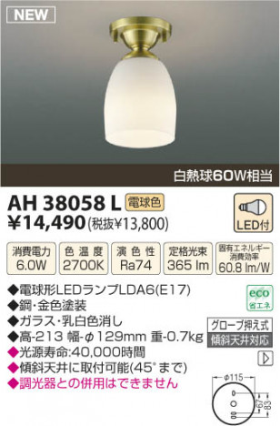 �������߾��� KOIZUMI LED������� AH38058L ���β���