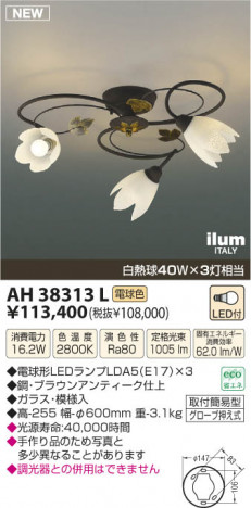 �������߾��� KOIZUMI LED����ॷ����� AH38313L ���β���