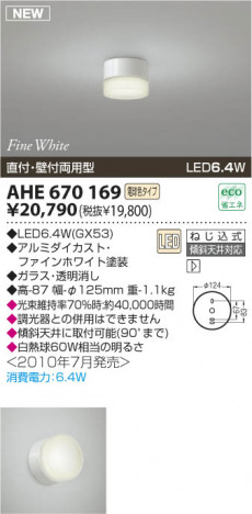 �������߾��� KOIZUMI LED������� AHE670169 ������� LED���ŵ忧�����ס� LED���� koizumi ahe670169
