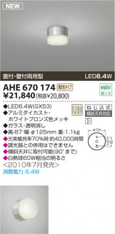 ߾ KOIZUMI LED AHE670174  LEDŵ忧ס LED koizumi ahe670174