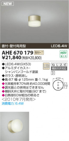 �������߾��� KOIZUMI LED������� AHE670179 ������� LED���ŵ忧�����ס� LED���� koizumi ahe670179