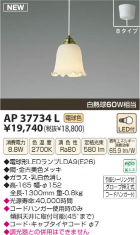 �������߾��� KOIZUMI LED�ڥ����� AP37734L ���β���