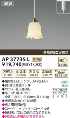 �������߾��� KOIZUMI LED�ڥ����� AP37735L ���β���