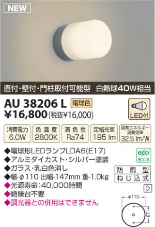 �������߾��� KOIZUMI LED�ɱ����֥饱�å� AU38206L ���β���