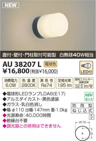 �������߾��� KOIZUMI LED�ɱ����֥饱�å� AU38207L ���β���