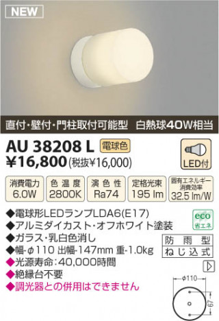 �������߾��� KOIZUMI LED�ɱ����֥饱�å� AU38208L ���β���