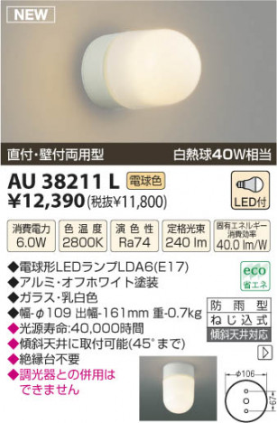 �������߾��� KOIZUMI LED�ɱ����֥饱�å� AU38211L ���β���