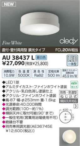 �������߾��� KOIZUMI LED�ɱ��ɼ���������� AU38437L ���β���