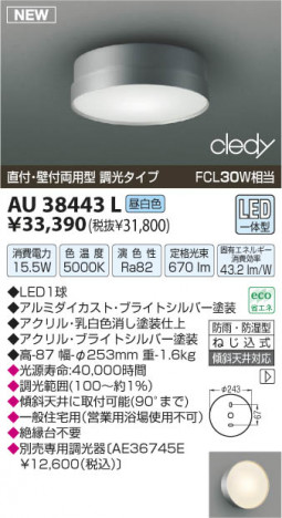 �������߾��� KOIZUMI LED�ɱ��ɼ���������� AU38443L ���β���