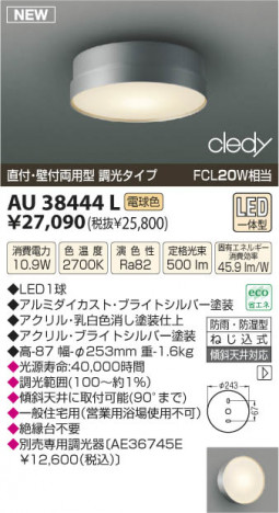 �������߾��� KOIZUMI LED�ɱ��ɼ���������� AU38444L ���β���