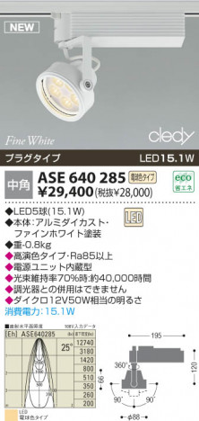 �������߾��� KOIZUMI LED���ݥåȥ饤�ȡʥץ饰�� ASE640285 ���ݥåȥ饤�� LED���ŵ忧�����ס� LED���� koizumi ase640285