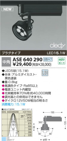 �������߾��� KOIZUMI LED���ݥåȥ饤�ȡʥץ饰�� ASE640290 ���ݥåȥ饤�� LED���򿧥����ס� LED���� koizumi ase640290