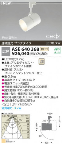 �������߾��� KOIZUMI LED���ݥåȥ饤�ȡʥץ饰�� ASE640368 ���ݥåȥ饤�� LED���ŵ忧�����ס� LED���� koizumi ase640368