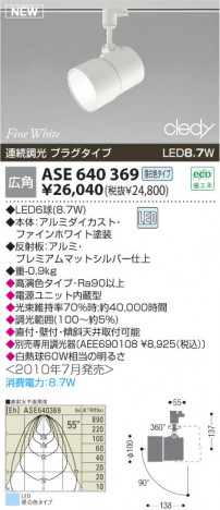 �������߾��� KOIZUMI LED���ݥåȥ饤�ȡʥץ饰�� ASE640369 ���ݥåȥ饤�� LED�����򿧥����ס� LED���� koizumi ase640369