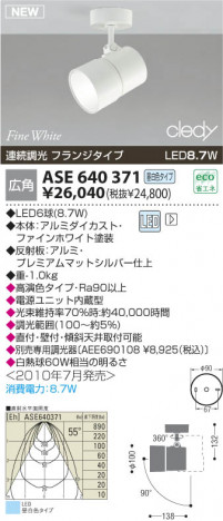 �������߾��� KOIZUMI LED���ݥåȥ饤�ȡʥե�󥸡� ASE640371 ���ݥåȥ饤�� LED�����򿧥����ס� LED���� koizumi ase640371