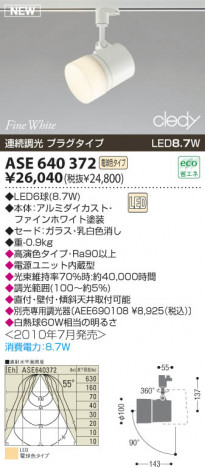 �������߾��� KOIZUMI LED���ݥåȥ饤�ȡʥץ饰�� ASE640372 ���ݥåȥ饤�� LED���ŵ忧�����ס� LED���� koizumi ase640372