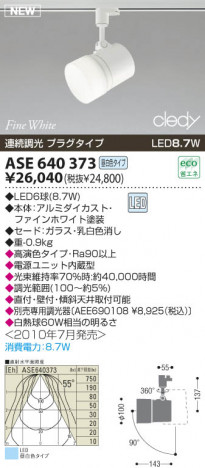 �������߾��� KOIZUMI LED���ݥåȥ饤�ȡʥץ饰�� ASE640373 ���ݥåȥ饤�� LED�����򿧥����ס� LED���� koizumi ase640373