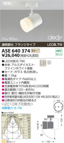 �������߾��� KOIZUMI LED���ݥåȥ饤�ȡʥե�󥸡� ASE640374 ���ݥåȥ饤�� LED���ŵ忧�����ס� LED���� koizumi ase640374